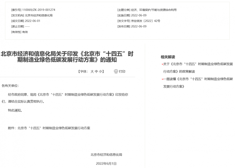 應(yīng)用盡用！北京市鼓勵(lì)低速風(fēng)電、高效光電、先進(jìn)儲(chǔ)能等能源落地