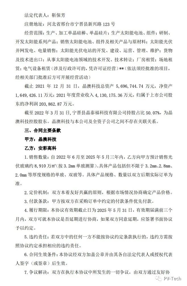 25.39億！安彩高科與晶澳簽署光伏玻璃戰(zhàn)略合作協(xié)議！