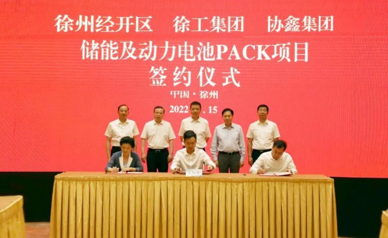 協(xié)鑫、徐工聯(lián)手！布局新能源