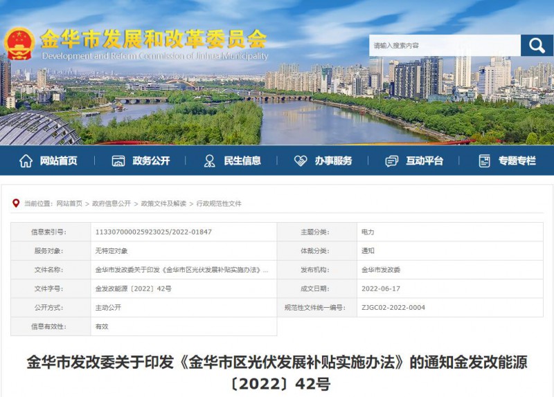 0.1元/度，連補(bǔ)3年！浙江金華光伏地補(bǔ)來了