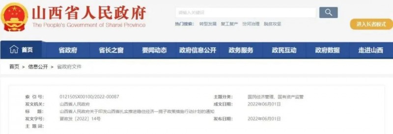 投運(yùn)10GW以上！山西省推進(jìn)第一批風(fēng)電光伏基地建設(shè)