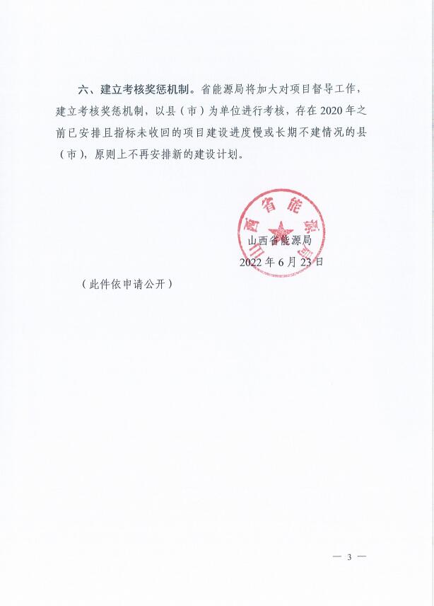 確保2022年新增新能源裝機(jī)1000萬(wàn)千瓦！山西能源局印發(fā)《關(guān)于進(jìn)一步加快推進(jìn)風(fēng)電光伏發(fā)電項(xiàng)目建設(shè)的通知》
