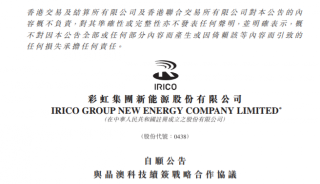 22.23億元！彩虹新能源與晶澳簽訂光伏玻璃大單！