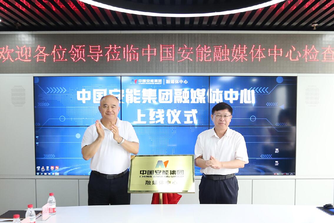 周國平、周慶豐為中國安能融媒體中心揭牌