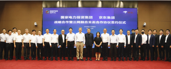 國(guó)家電投推進(jìn)三網(wǎng)融合，簽約京東、阿里，覆蓋230個(gè)縣域能源開發(fā)