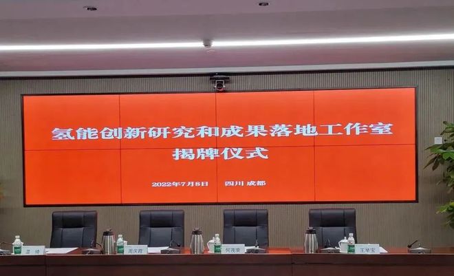 國電投、上海電力、舜華聯(lián)合成立氫能創(chuàng)新工作室