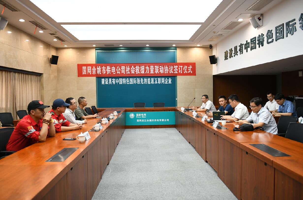 國網(wǎng)余姚市供電公司:共建應(yīng)急聯(lián)動 提升救援力量