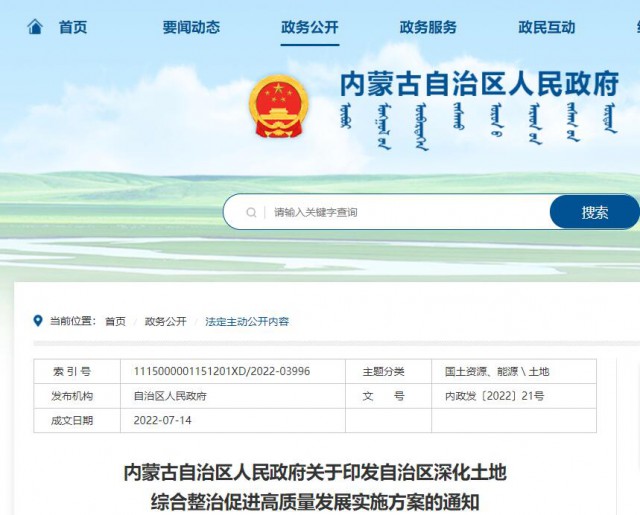 內(nèi)蒙古:實(shí)施有償供應(yīng)土地,推進(jìn)“上風(fēng)下光”等新能源項(xiàng)目復(fù)合用地