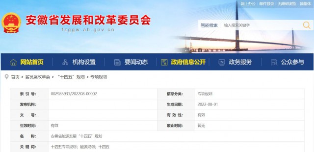 安徽“十四五”能源發(fā)展規(guī)劃：新增風(fēng)電388萬千瓦、光伏1430萬千瓦