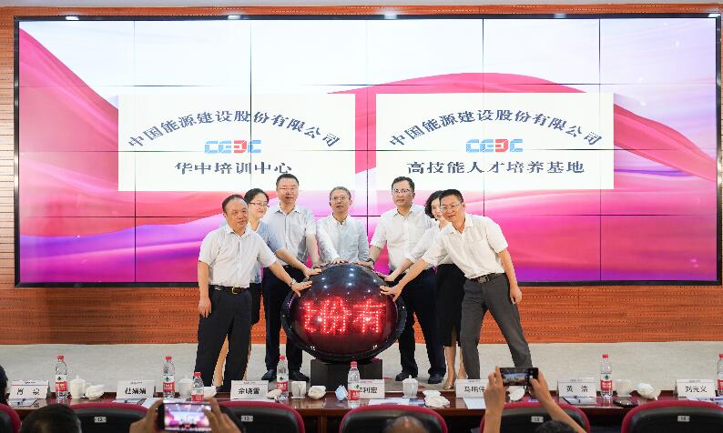 中國(guó)能建華中培訓(xùn)中心、高技能人才培養(yǎng)基地成立
