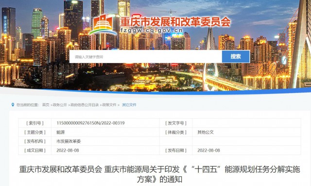 重慶：有序推進(jìn)整縣屋頂光伏建設(shè)，加快公共建筑等屋頂分布式光伏推廣利用