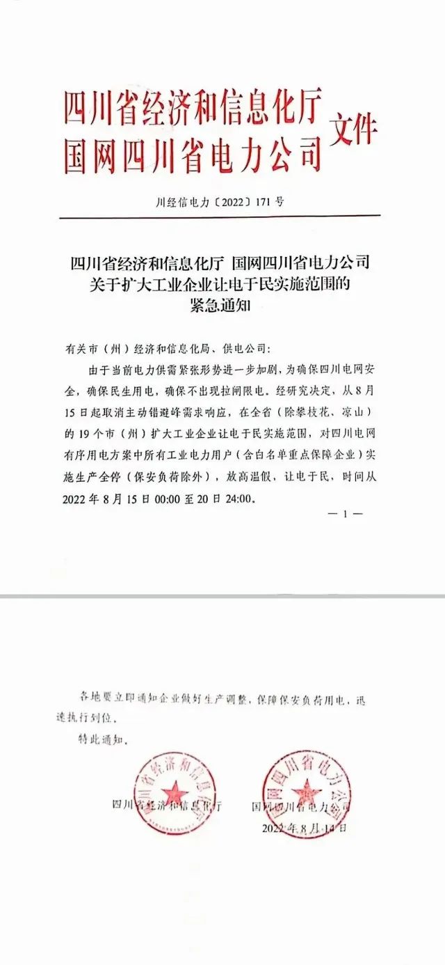 四川限電，多晶硅供應(yīng)量受?chē)?yán)重影響！