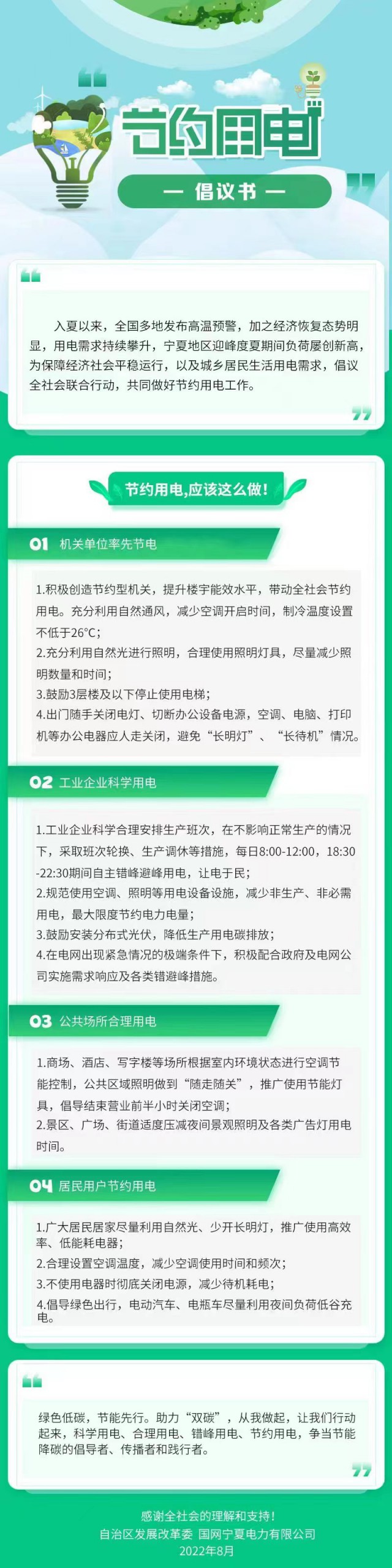 寧夏發(fā)出節(jié)約用電倡議書！鼓勵(lì)安裝分布式光伏