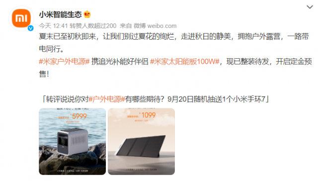 預(yù)售1099元！小米官宣米家太陽(yáng)能板100W