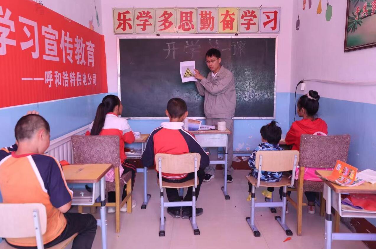 呼和浩特供電公司大用戶管理中心:用心溫暖山區(qū)兒童 用電知識走進(jìn)校園