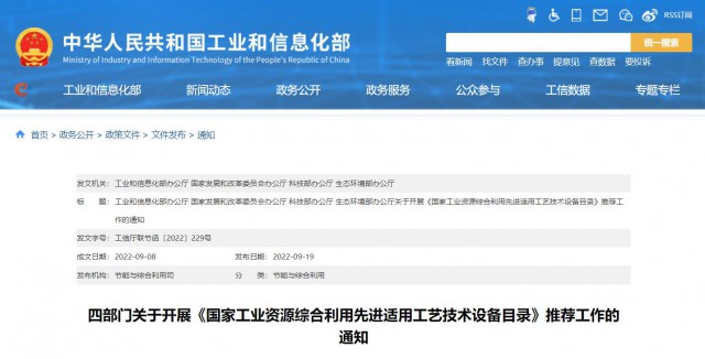 四部門：廢舊光伏組件、風(fēng)電葉片回收利用工藝技術(shù)設(shè)備可申報(bào)