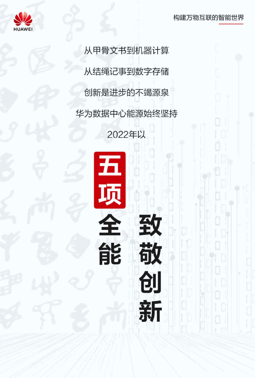 智簡DC，綠建未來｜華為數(shù)據(jù)中心能源以五個“第一”引領產(chǎn)業(yè)