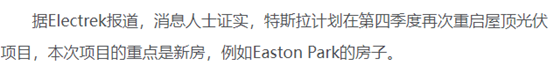 屋頂光伏，萬億市場！特斯拉重啟，供應(yīng)商躺贏？