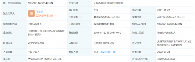 無錫尚德?lián)Q帥！