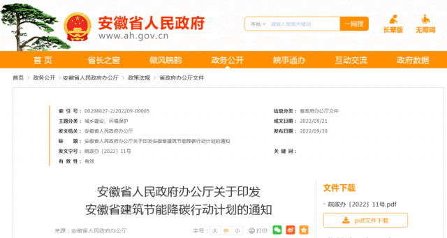 安徽：到2025年，全省新建公共建筑、廠房屋頂光伏覆蓋率達(dá)到50%