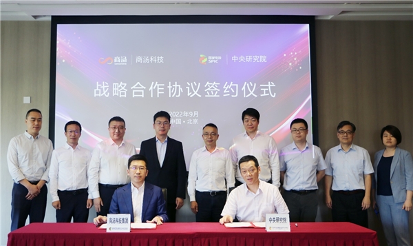 以“軟實(shí)力”助推能源行業(yè)“硬指標(biāo)”， 商湯科技與國(guó)家電投中央研究院達(dá)成戰(zhàn)略合作