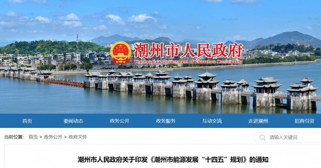 廣東潮州：大力發(fā)展風(fēng)電、太陽(yáng)能和生物質(zhì)能等可再生能源，推動(dòng)能源供給結(jié)構(gòu)不斷優(yōu)化