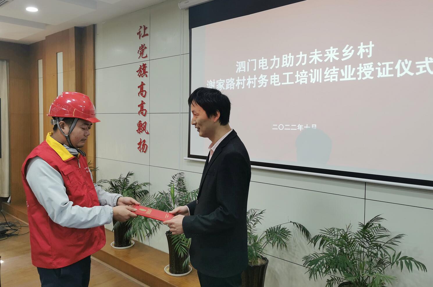 國(guó)網(wǎng)余姚市供電公司:電工課堂結(jié)業(yè)授證? 黨建聯(lián)盟護(hù)航鄉(xiāng)村