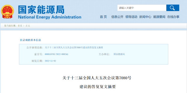 國家能源局：推動大型風(fēng)電光伏基地、多能互補(bǔ)等清潔能源技術(shù)創(chuàng)新示范