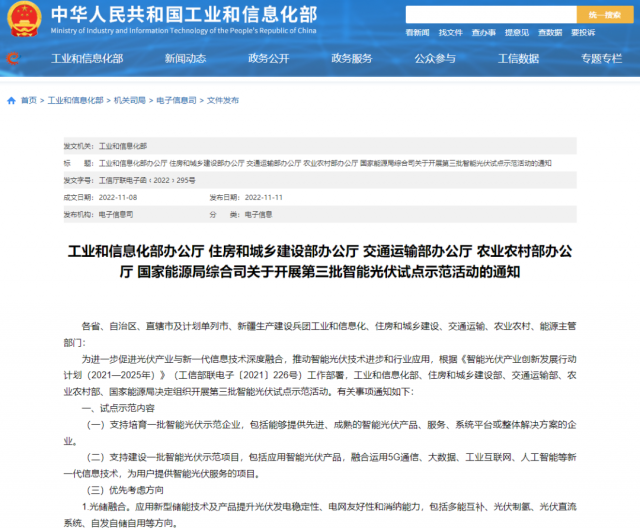 五部門：優(yōu)先推薦光儲融合，支持培育一批智能光伏示范企業(yè)