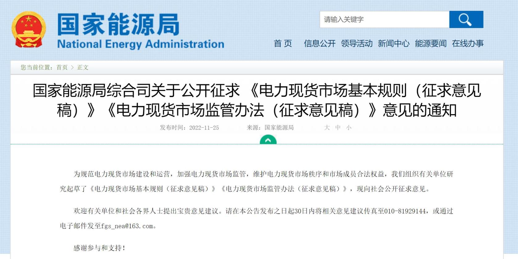 國(guó)家能源局：推動(dòng)儲(chǔ)能、虛擬電廠等新興市場(chǎng)主體參與電力現(xiàn)貨交易