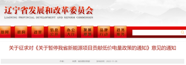 遼寧：暫停風(fēng)電、光伏發(fā)電低價(jià)參與市場交易