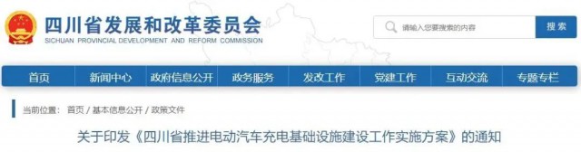 四川：落實(shí)充電設(shè)施峰谷電價(jià)政策！探索開(kāi)展“光儲(chǔ)充放”一體化試點(diǎn)應(yīng)用！