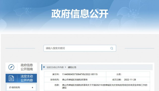 廣東禪城區(qū)：分布式光伏最高補(bǔ)貼0.3元/千瓦時(shí)！