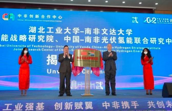 深化中非能源合作，國(guó)內(nèi)首個(gè)在非氫能戰(zhàn)略研究院成立