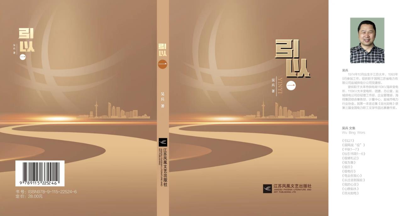 江蘇鹽城供電公司吳兵又一本雜文集公開(kāi)發(fā)行