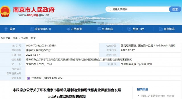 南京：推進太陽能、氫能等新能源生產服務與設備制造協同發(fā)展