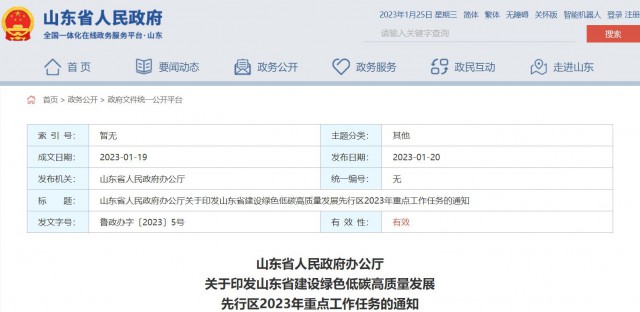 山東：加快推動海上光伏項目，做好用海手續(xù)辦理