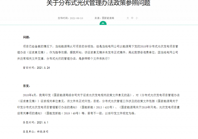 ?實(shí)際容量多有出入，呼吁分布式光伏采用交流側(cè)備案！