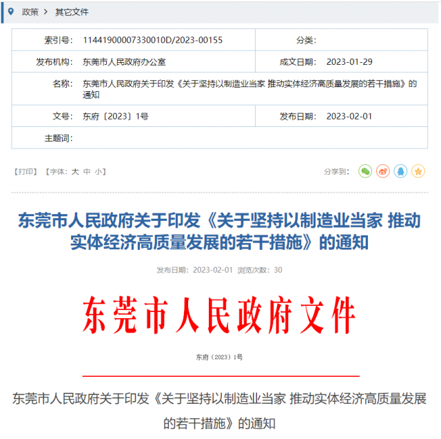 新能源產(chǎn)業(yè)集群突破千億規(guī)模！東莞市“一號文”正式發(fā)布