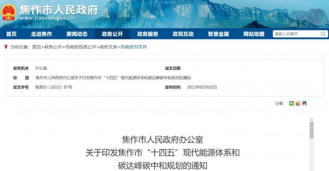 河南焦作：統(tǒng)籌太陽能資源，打造百萬千瓦級光伏基地