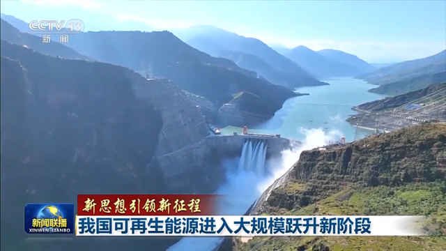 超越煤電！我國(guó)可再生能源裝機(jī)已達(dá)12.13億千瓦