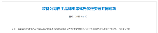 央國企入局！逆變器制造領(lǐng)域再來大鱷