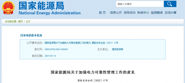 國家能源局：發(fā)電企業(yè)要加強(qiáng)風(fēng)電、光伏發(fā)電等功率預(yù)測，減少非計劃停運(yùn)