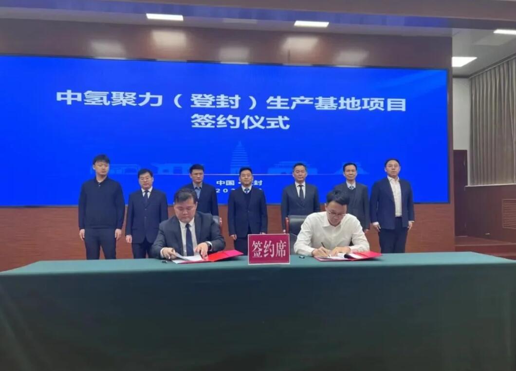 登封簽下新能源產(chǎn)業(yè)大單，中氫聚力生產(chǎn)基地項目簽約