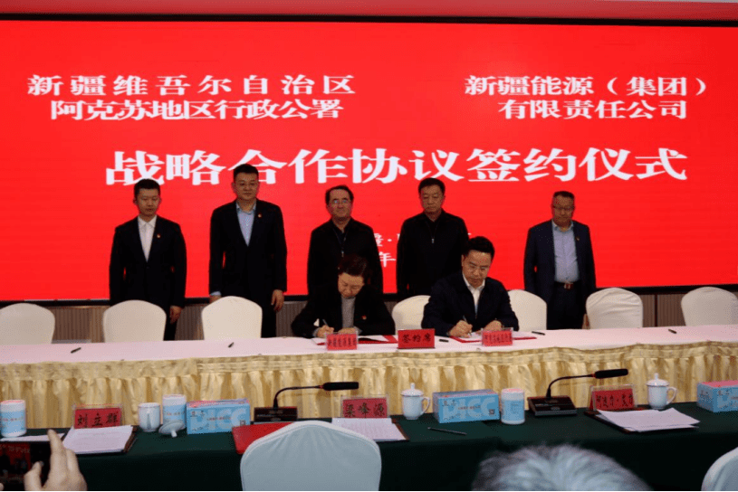 新疆能源&阿克蘇簽4GW新能源及煤電項目