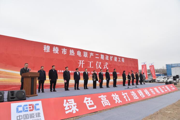 黑龍江省穆棱市熱電聯(lián)產(chǎn)二期改擴(kuò)建工程開(kāi)工