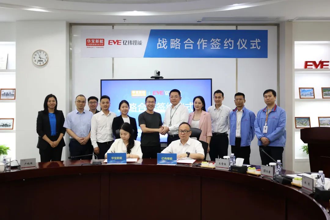 華寶新能與億緯鋰能簽署戰(zhàn)略合作協(xié)議，共同推動消費(fèi)級儲能產(chǎn)業(yè)發(fā)展