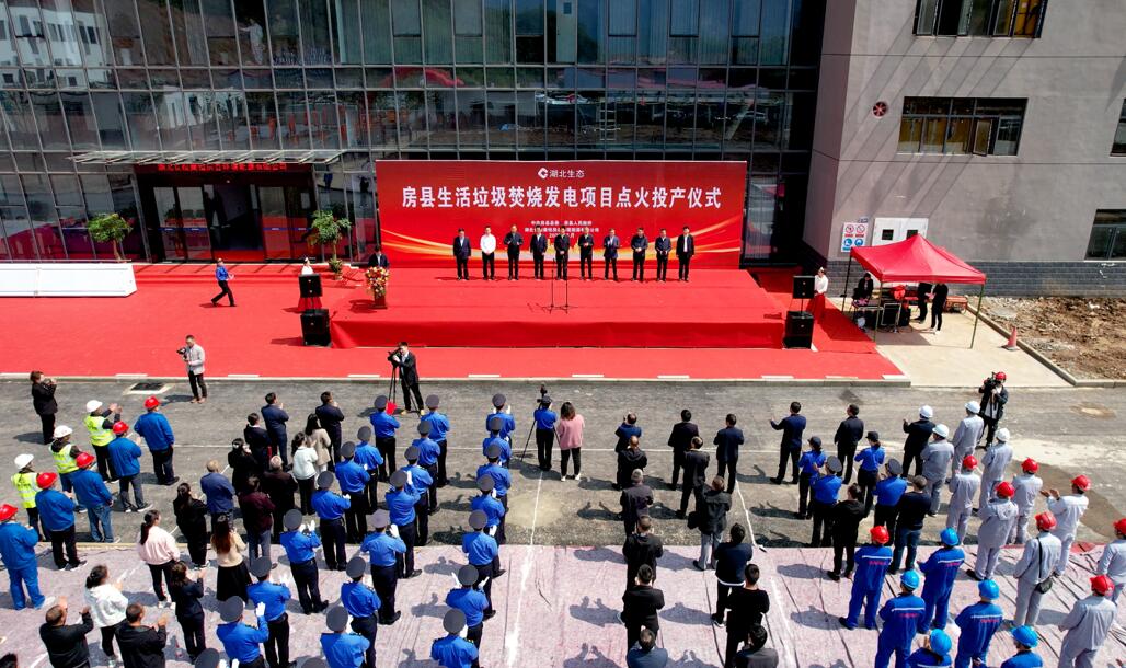 湖北房縣生活垃圾焚燒發(fā)電項目點(diǎn)火投產(chǎn)