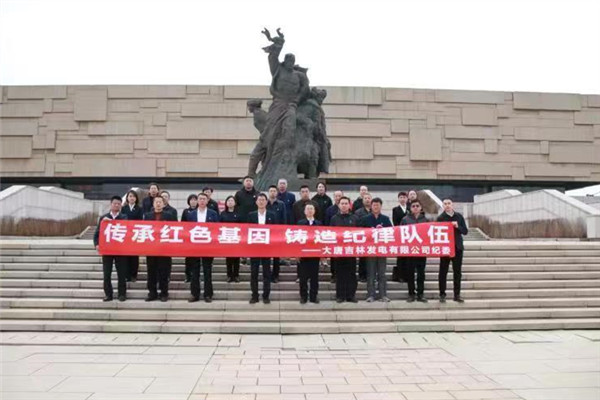 大唐吉林發(fā)電公司“兩個(gè)方面”下功夫 讓主題教育“動(dòng)”起來(lái)、“活”起來(lái)