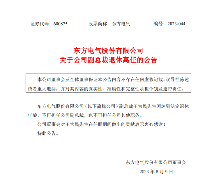 能源電力央企人事變動！